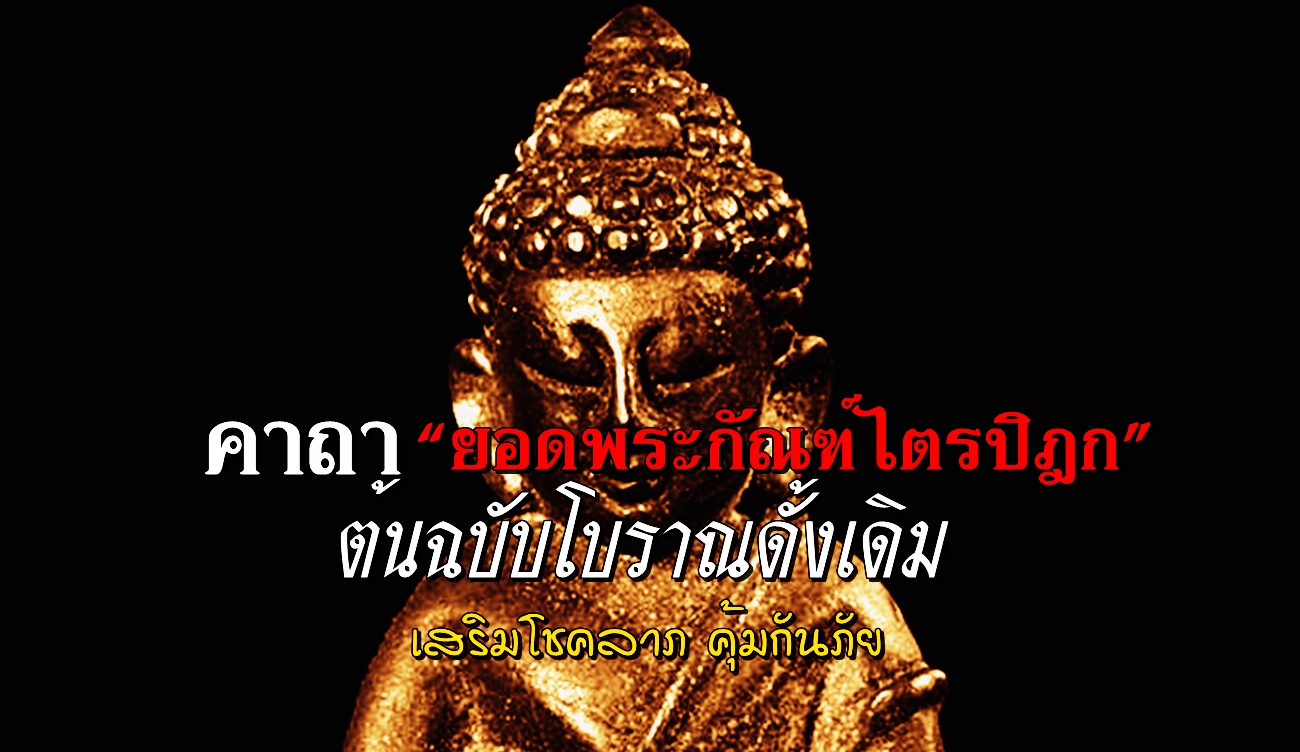 พลังจิต-คาถา-001.jpg