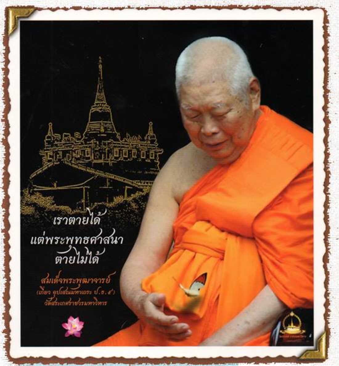 วัดสระเกศ.jpg