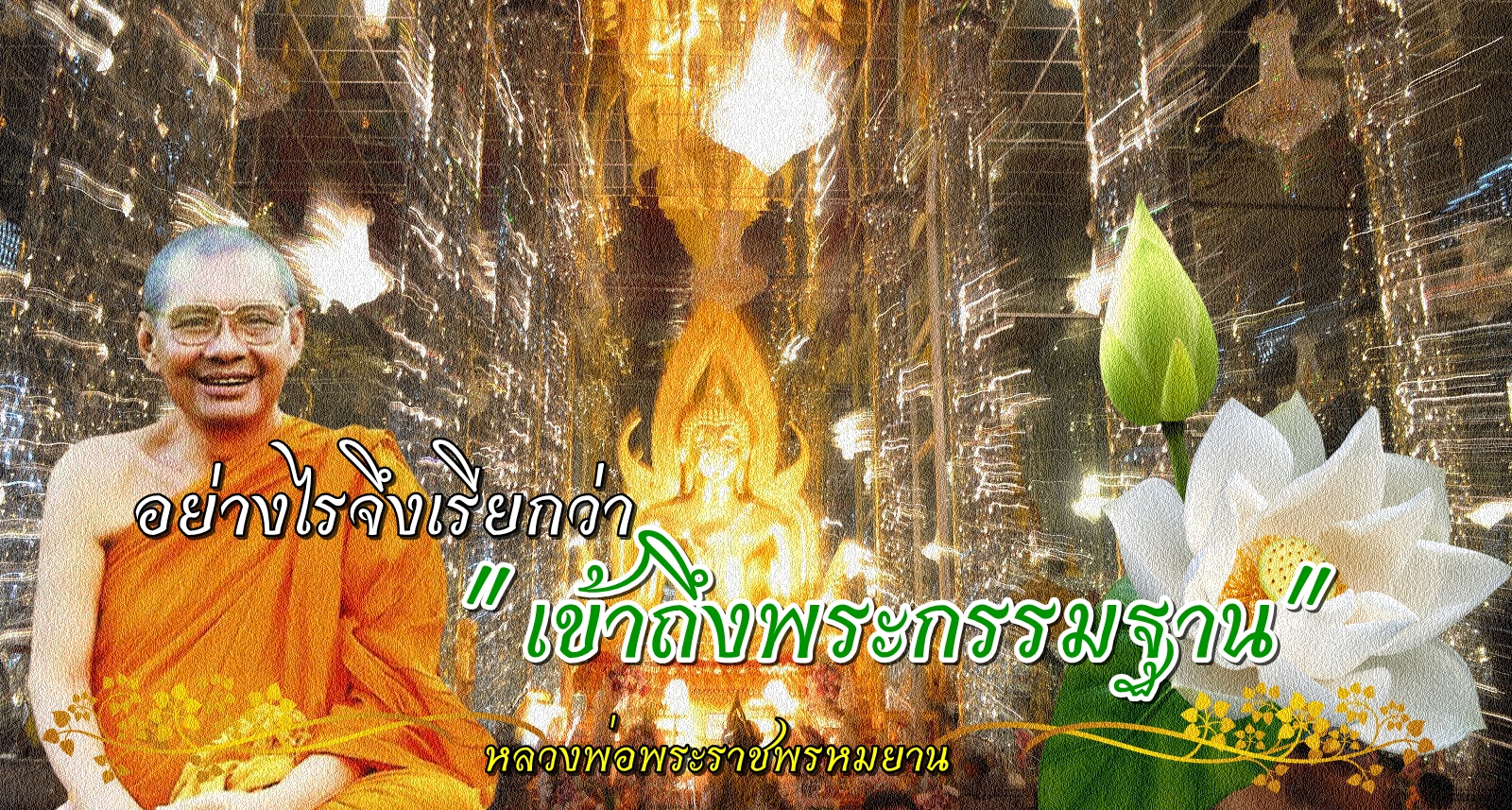 หลวงพ่อ พลังจิต-001-1.jpg