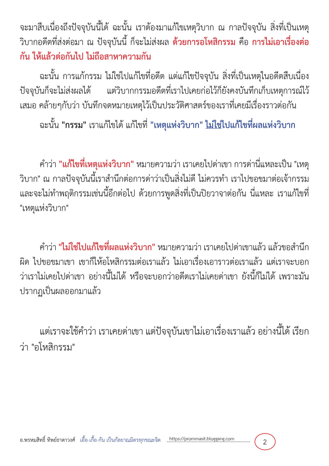 แรงกรรมอดีต สืบเนื่อง เป็นมาอย่างไร2.jpg